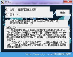 探索高效网页开发 狐狸网页开发系统官方版 v1.2绿色版评测与获取指南